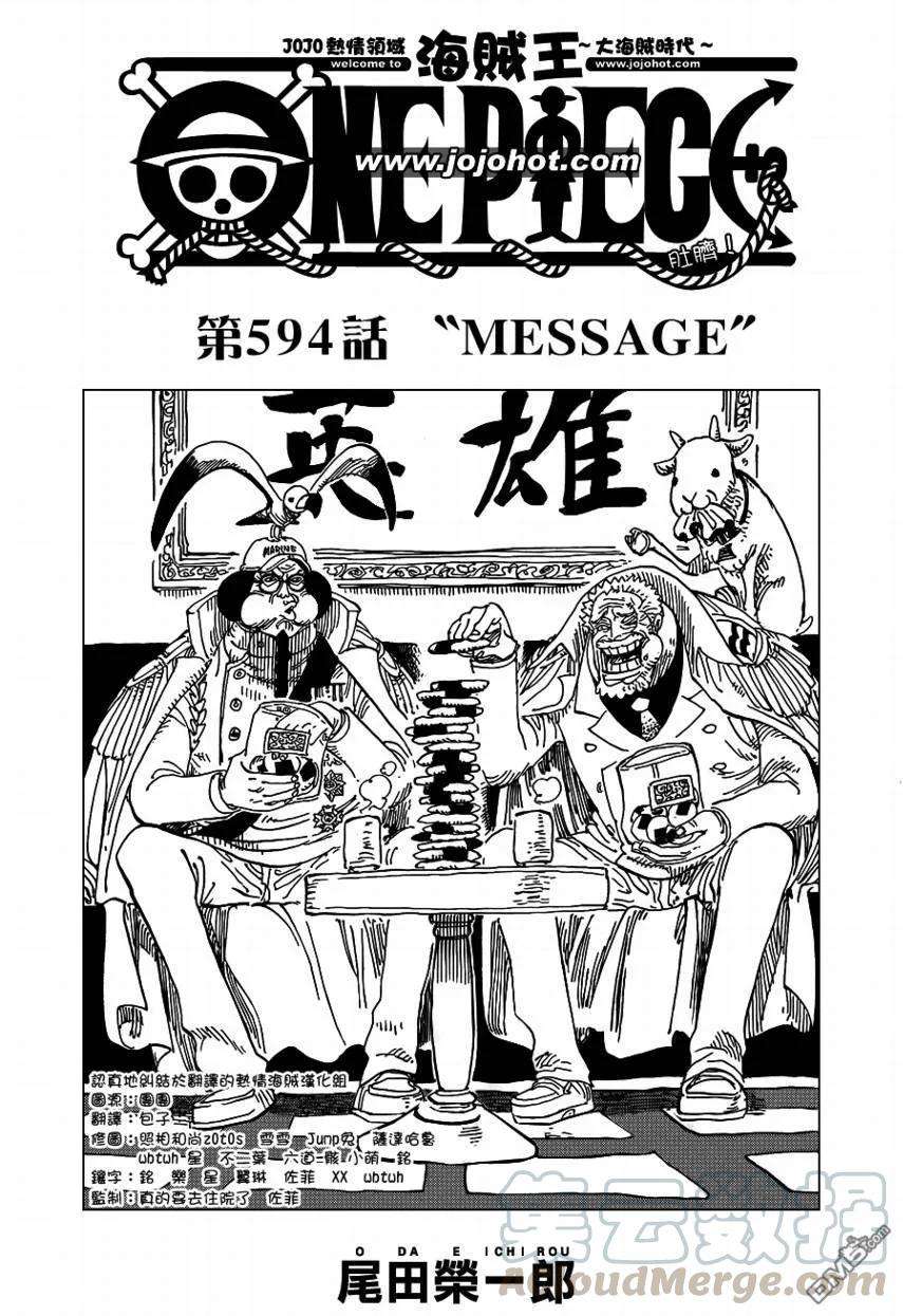 海贼王594话