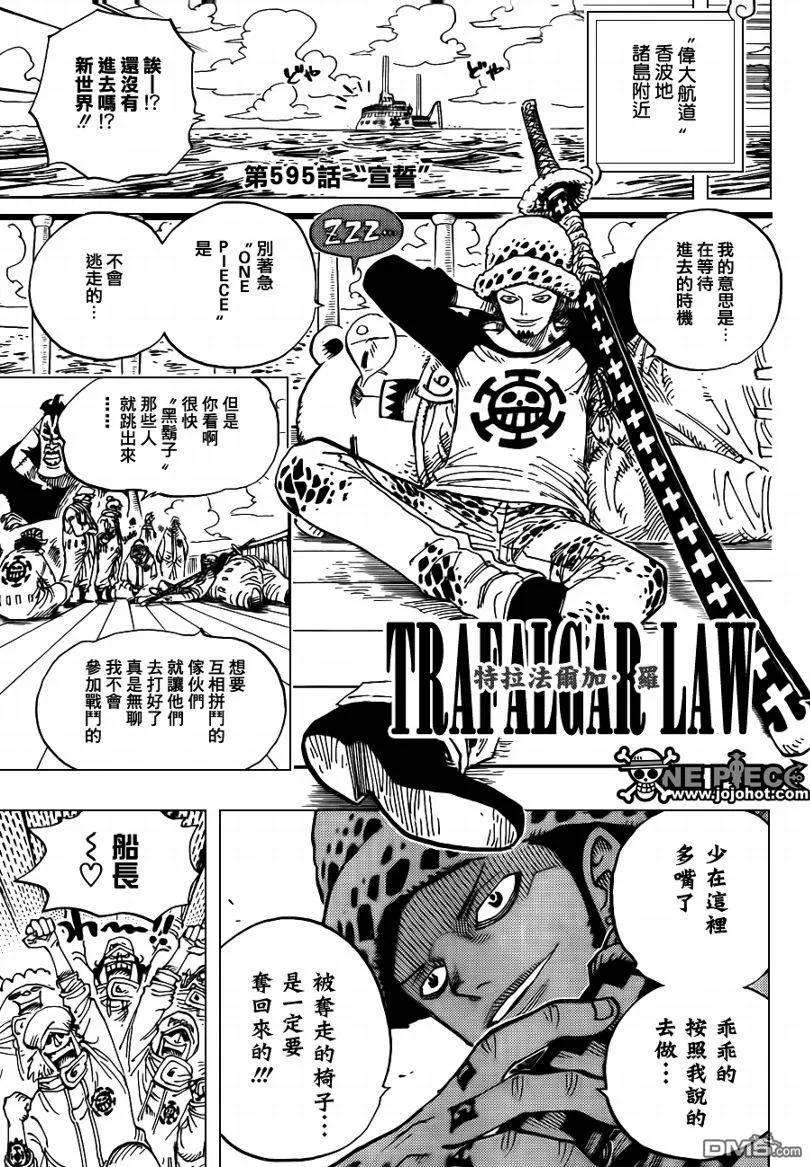 海贼王595话