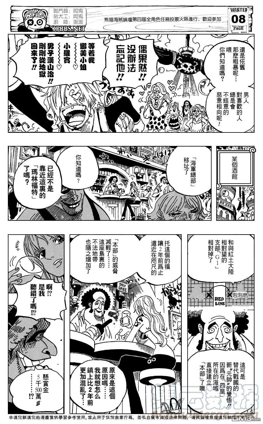海贼王598话