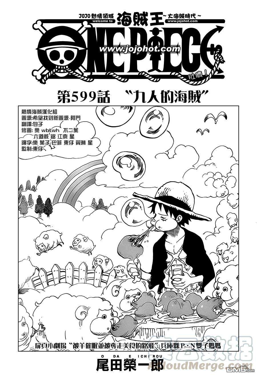 海贼王599话