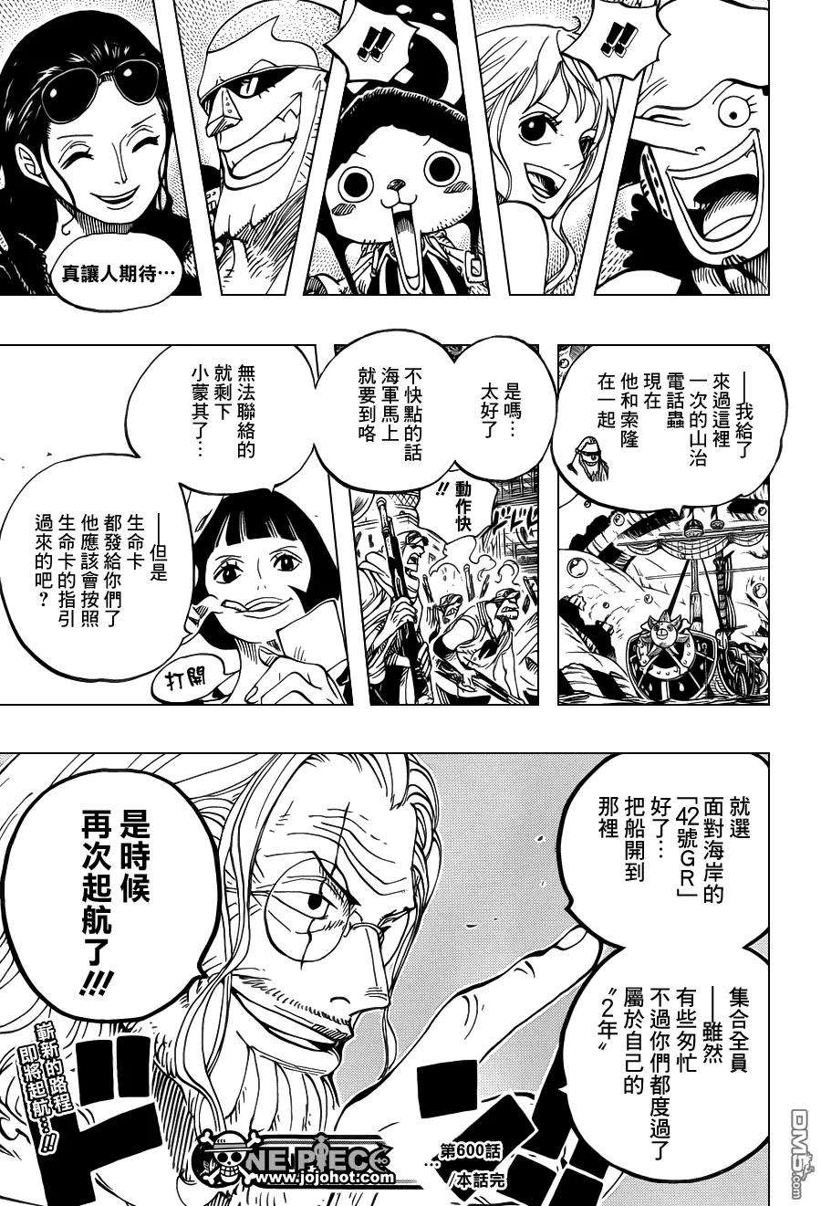 海贼王600话