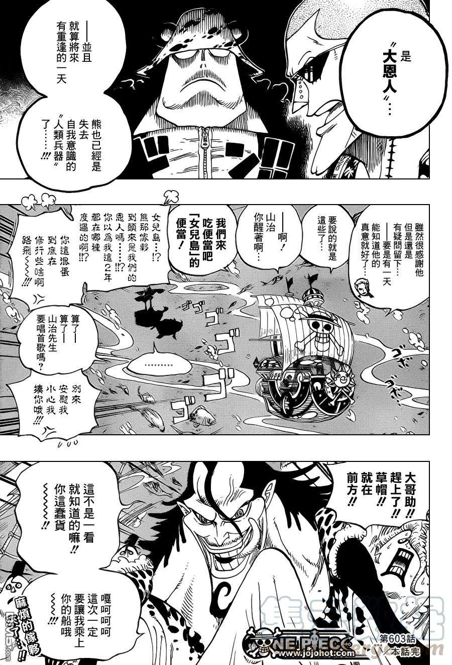 海贼王603话