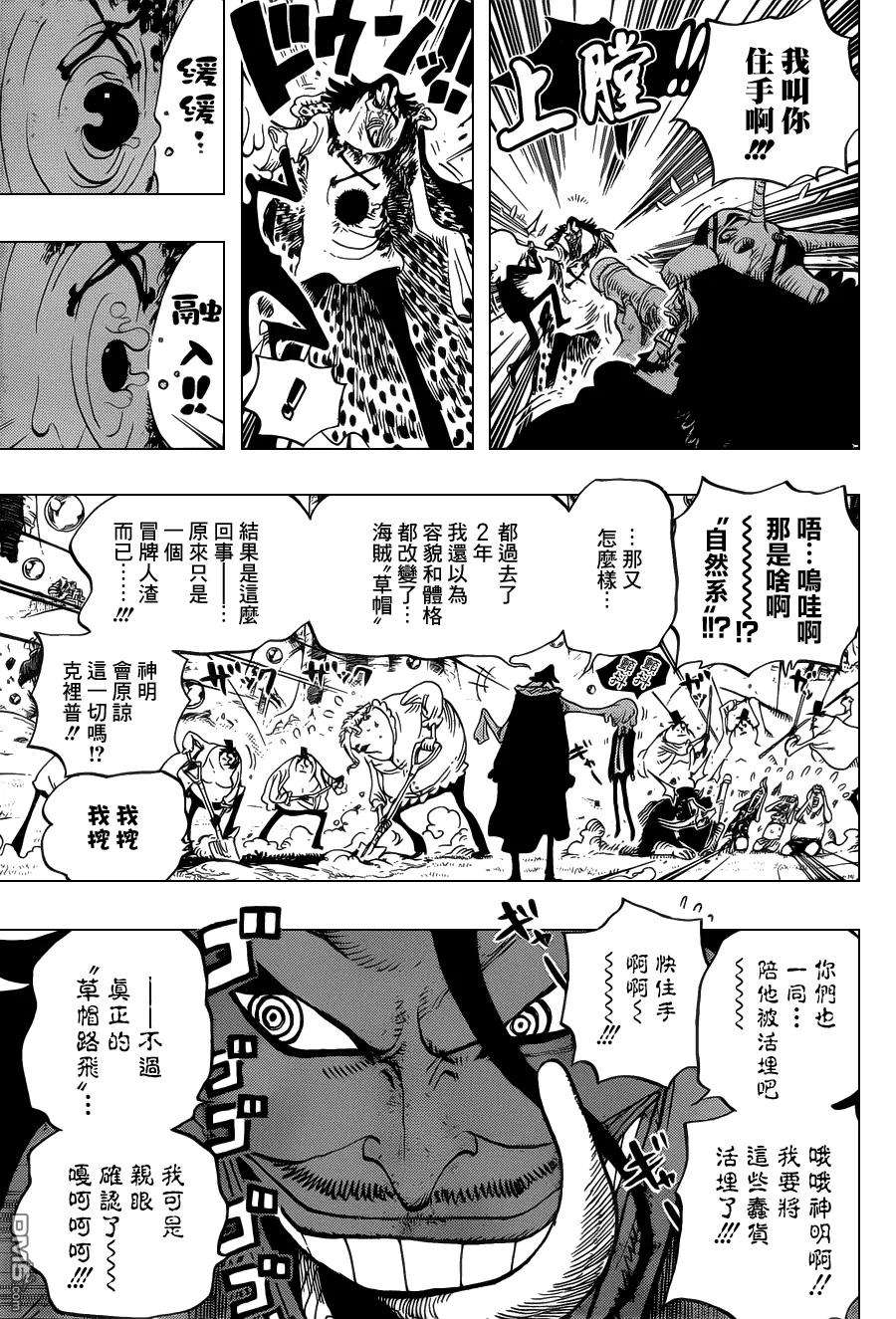 海贼王603话