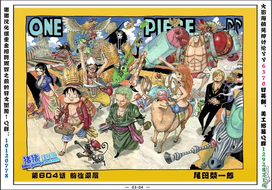 海贼王604话