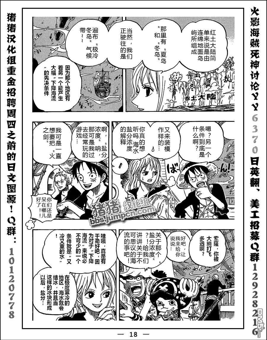 海贼王604话