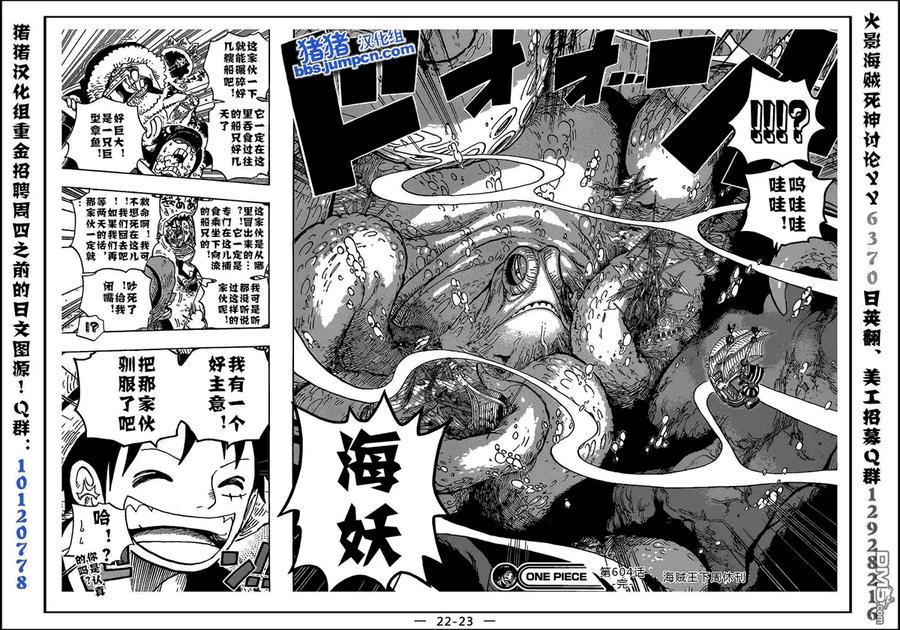 海贼王604话