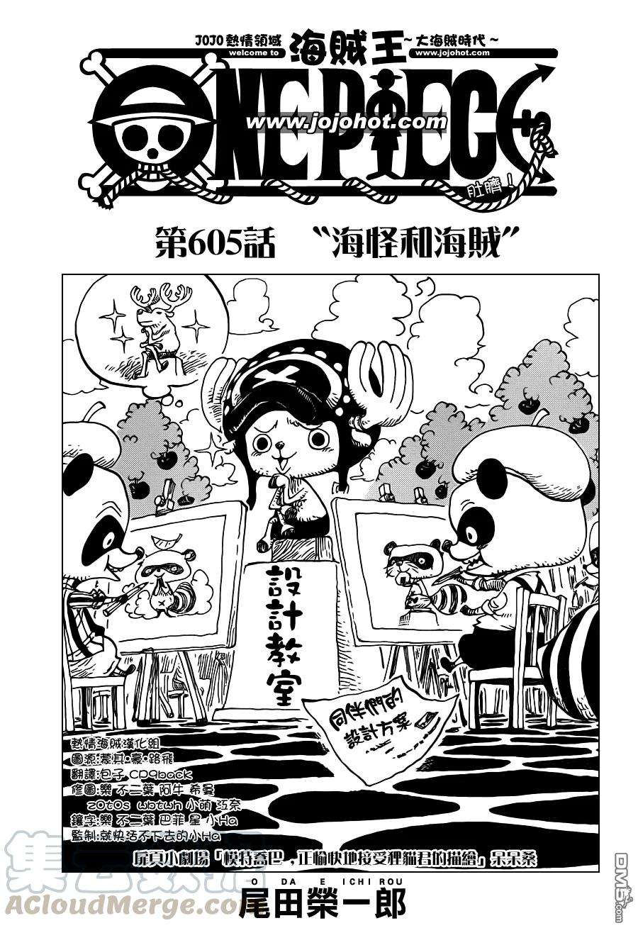 海贼王605话
