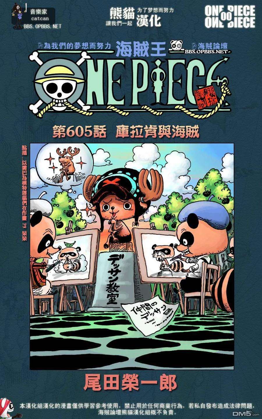 海贼王606话