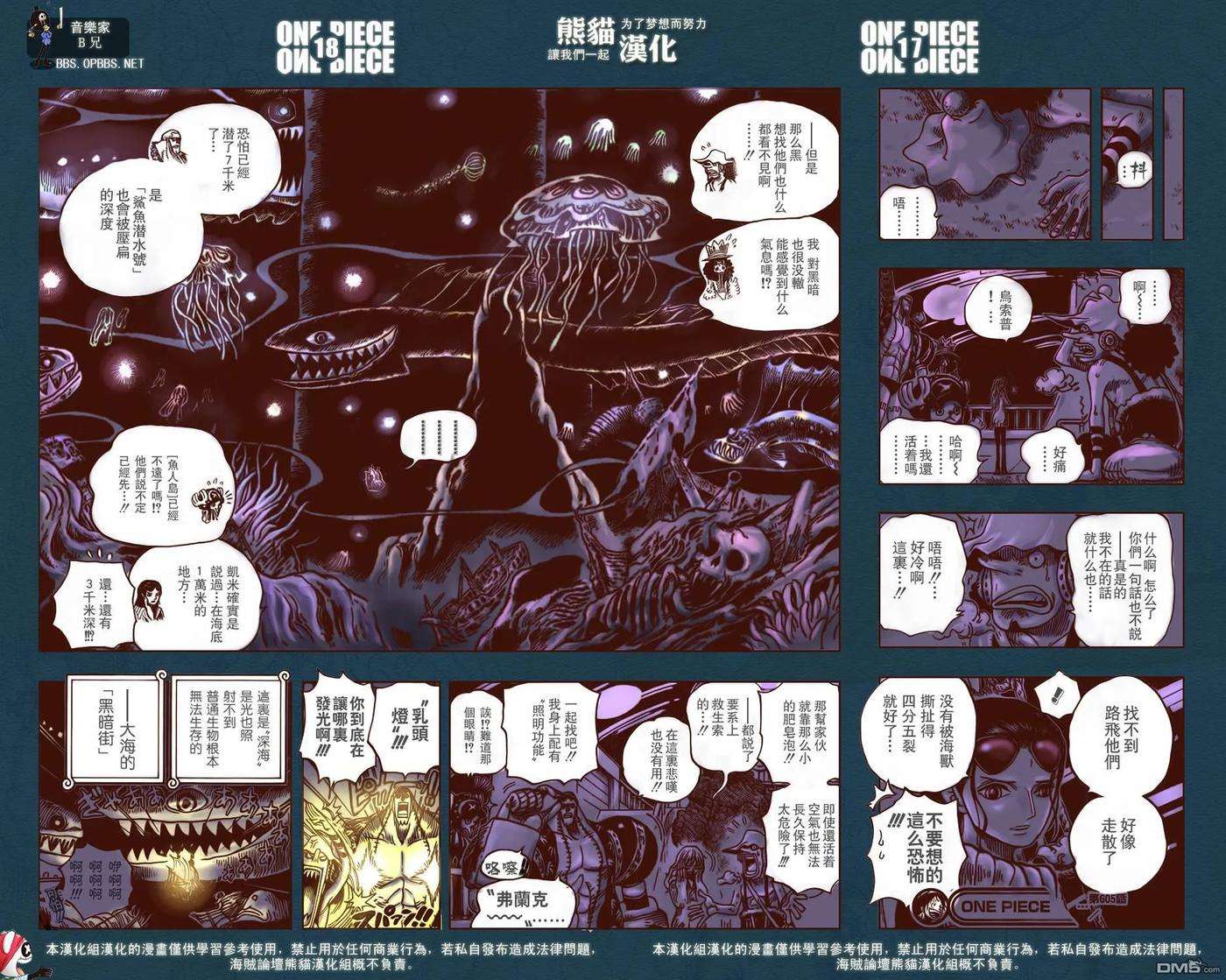 海贼王606话