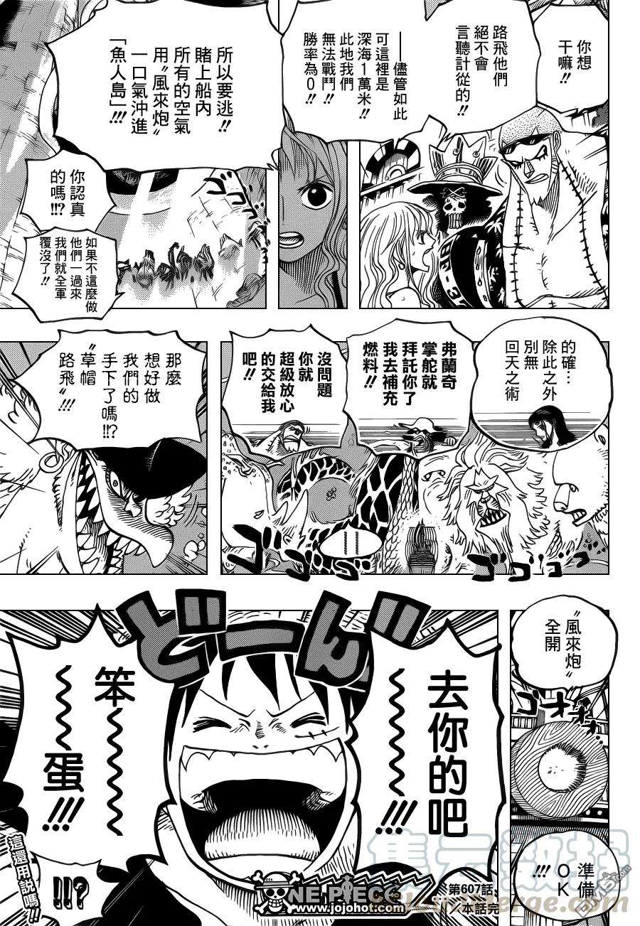 海贼王607话