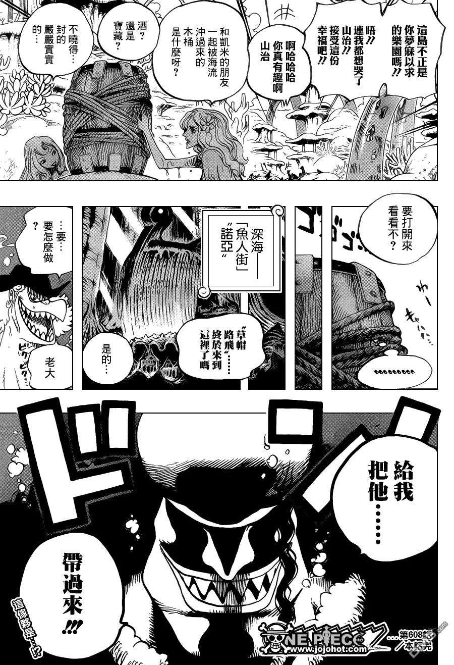 海贼王608话