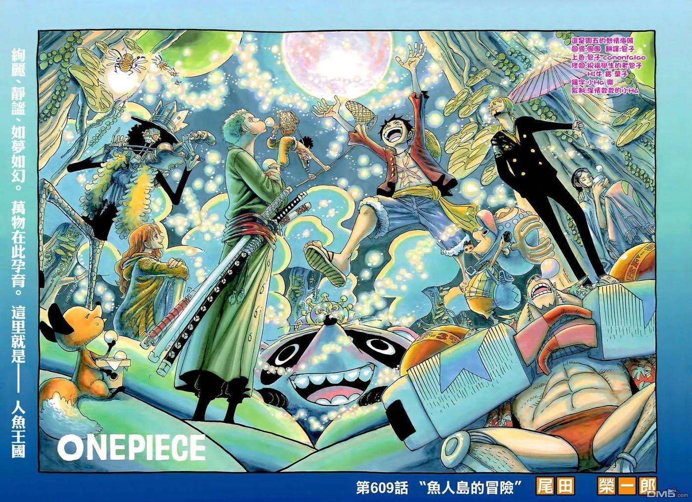 海贼王609话