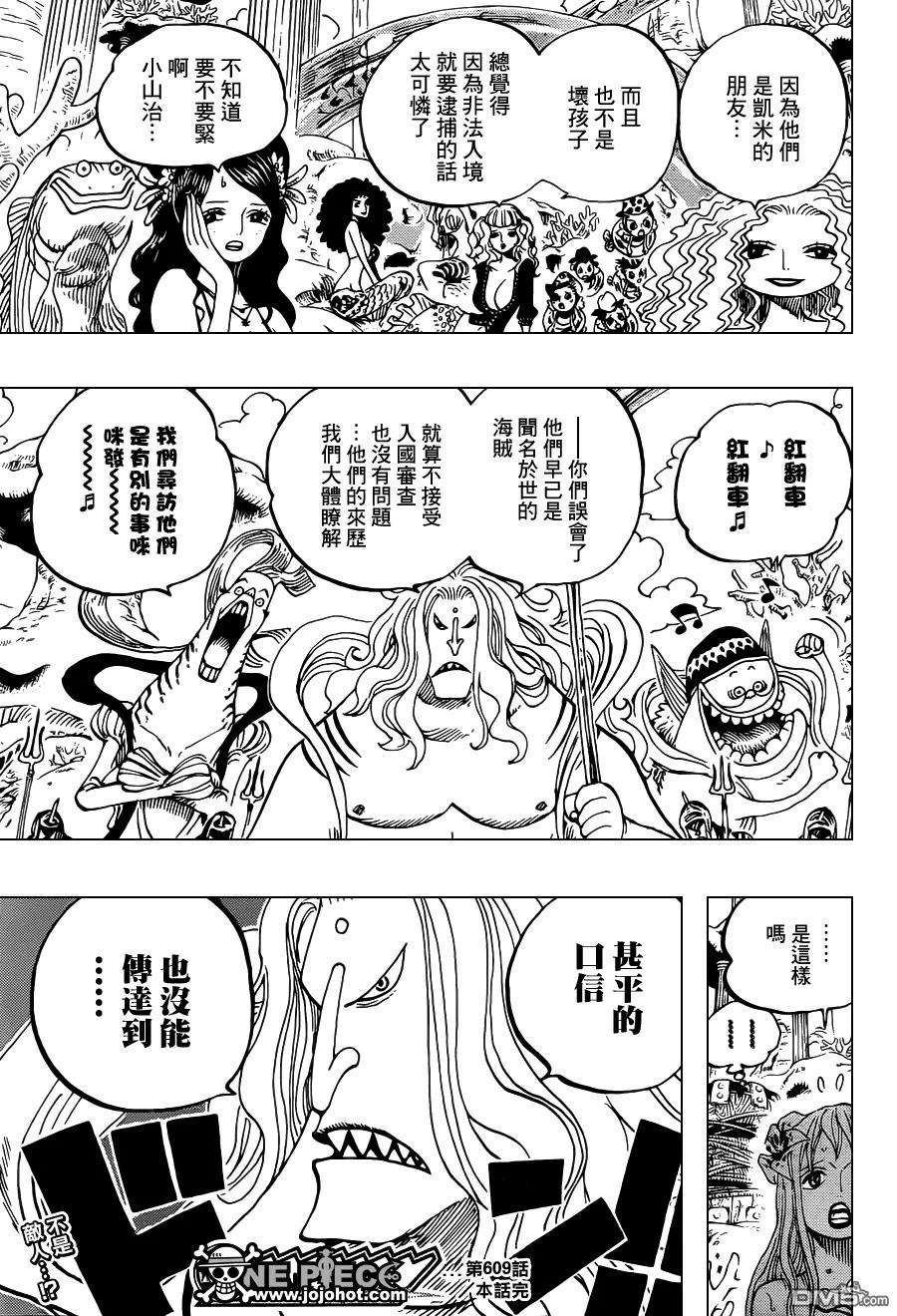 海贼王609话