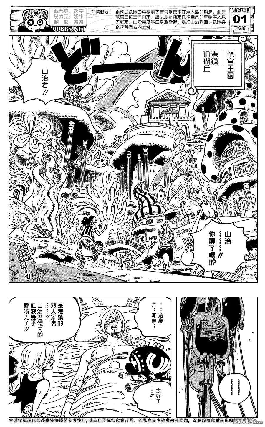 海贼王610话
