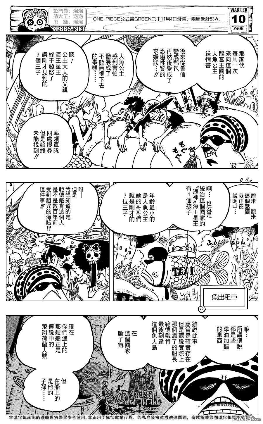 海贼王610话