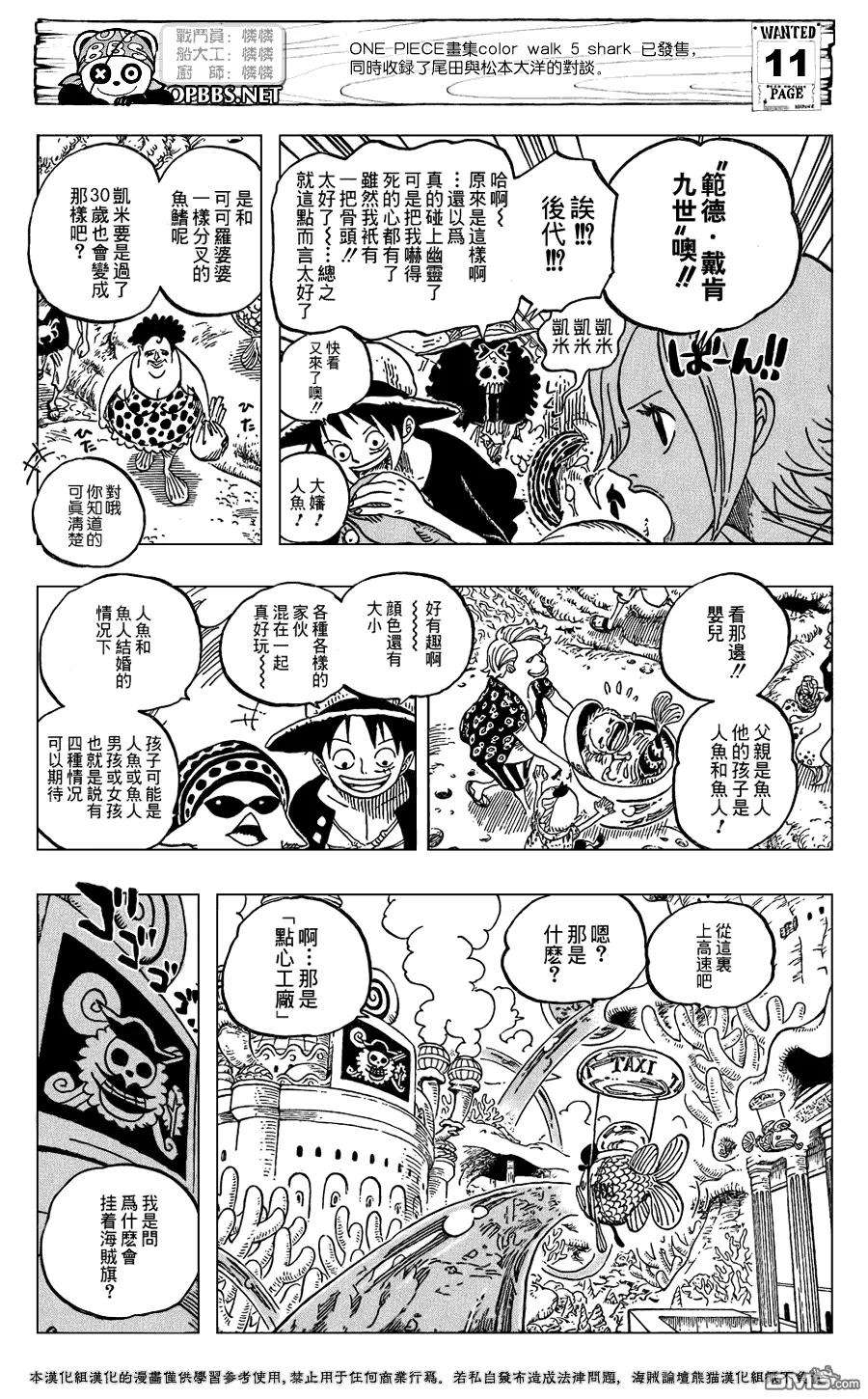 海贼王610话