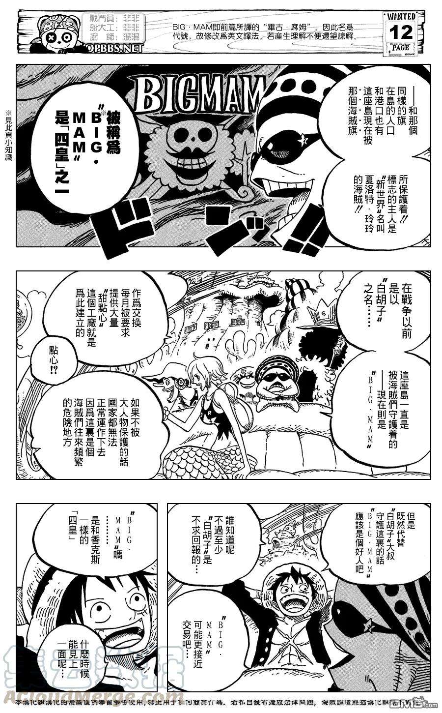 海贼王610话