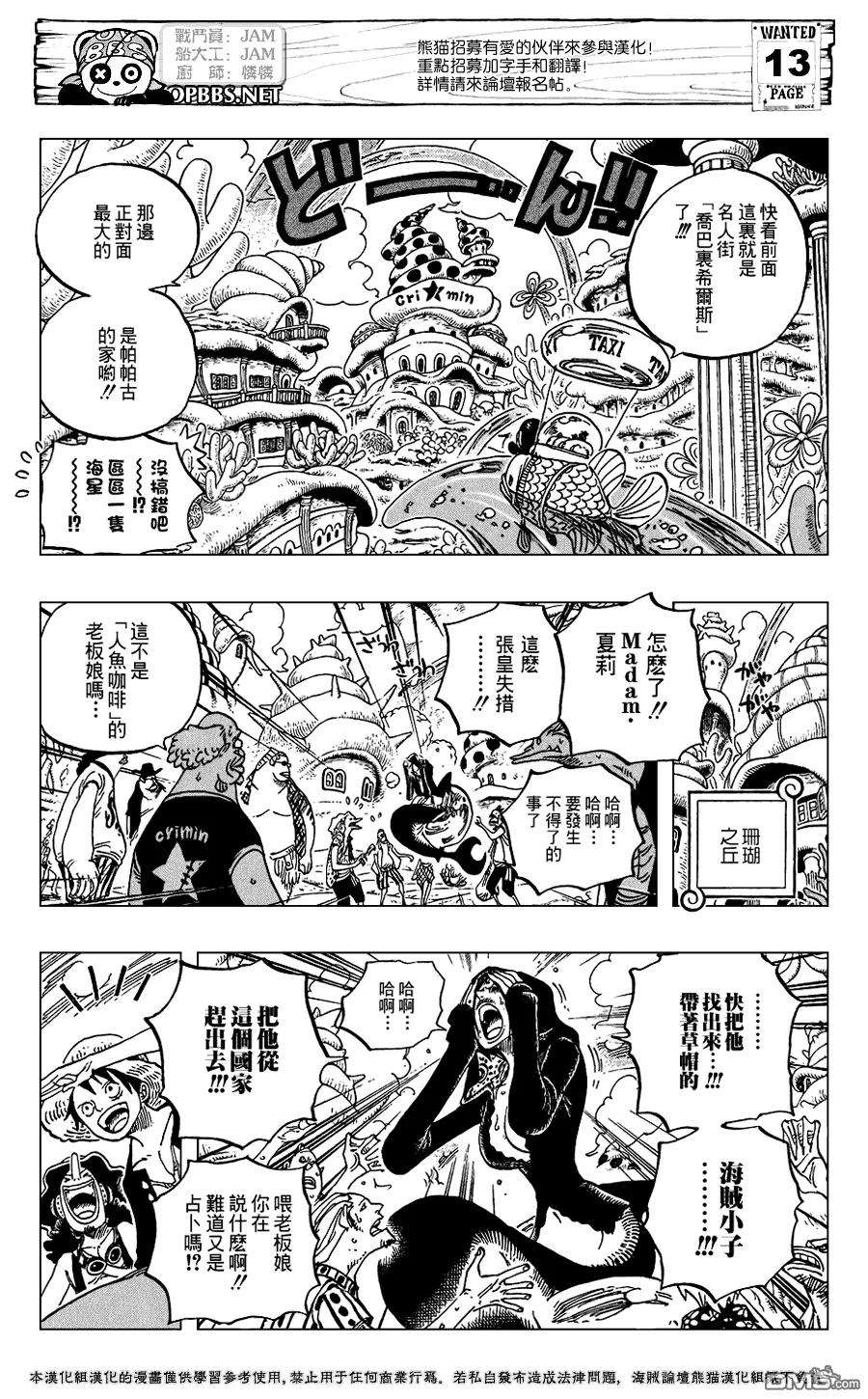 海贼王610话