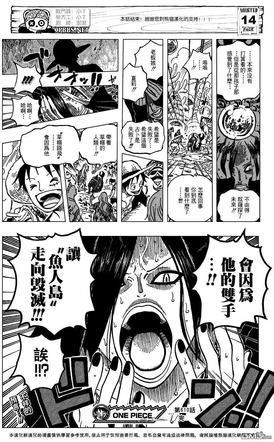 海贼王610话
