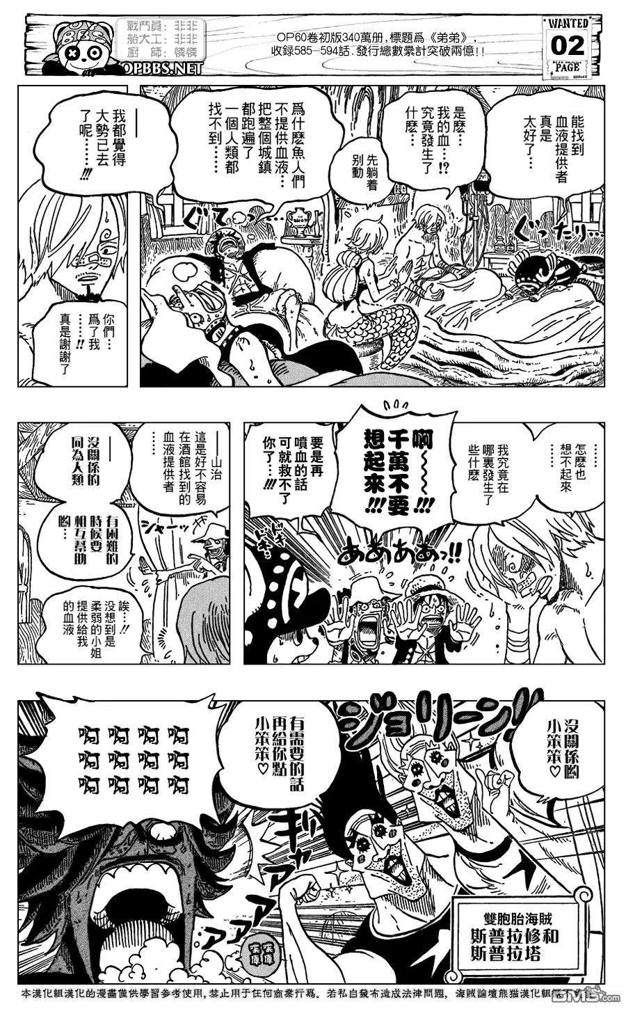 海贼王610话