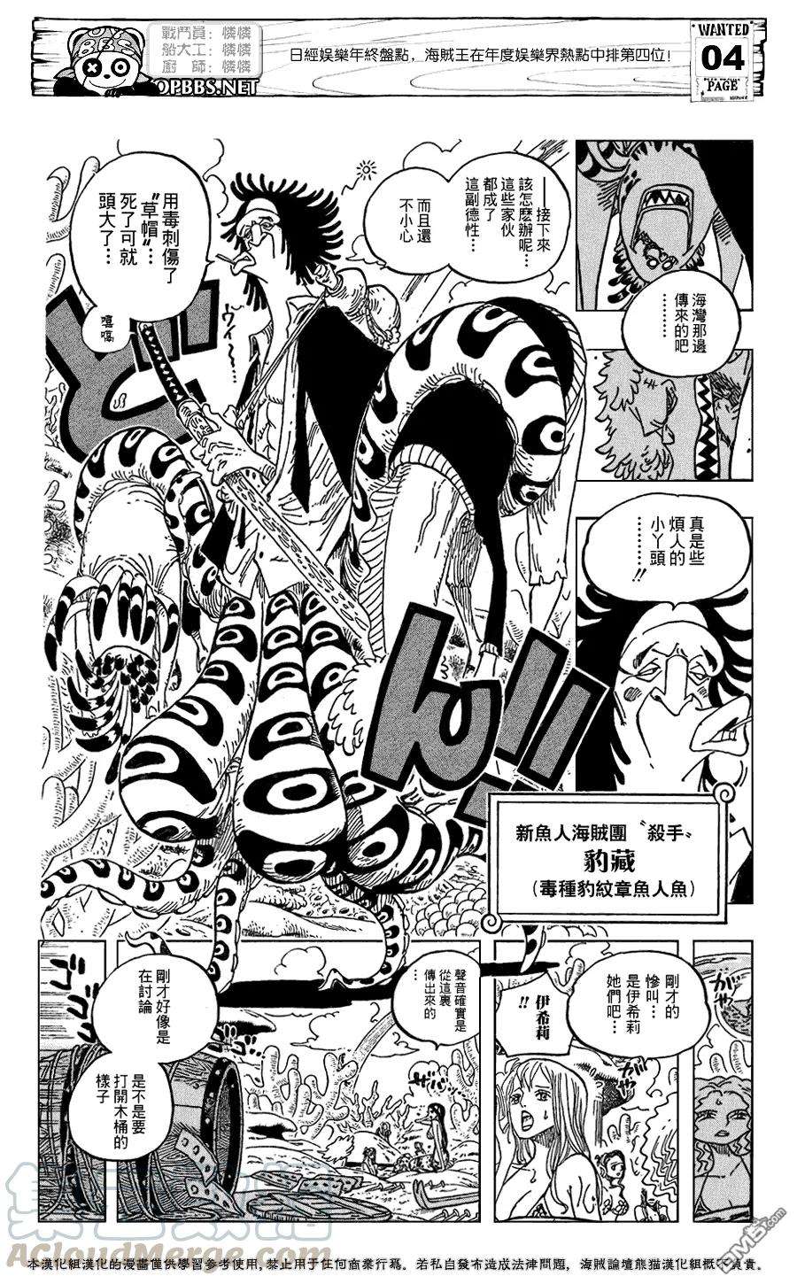 海贼王610话