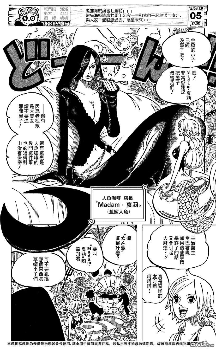 海贼王610话