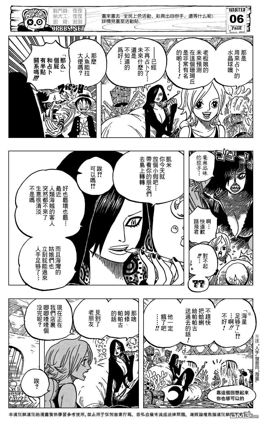 海贼王610话
