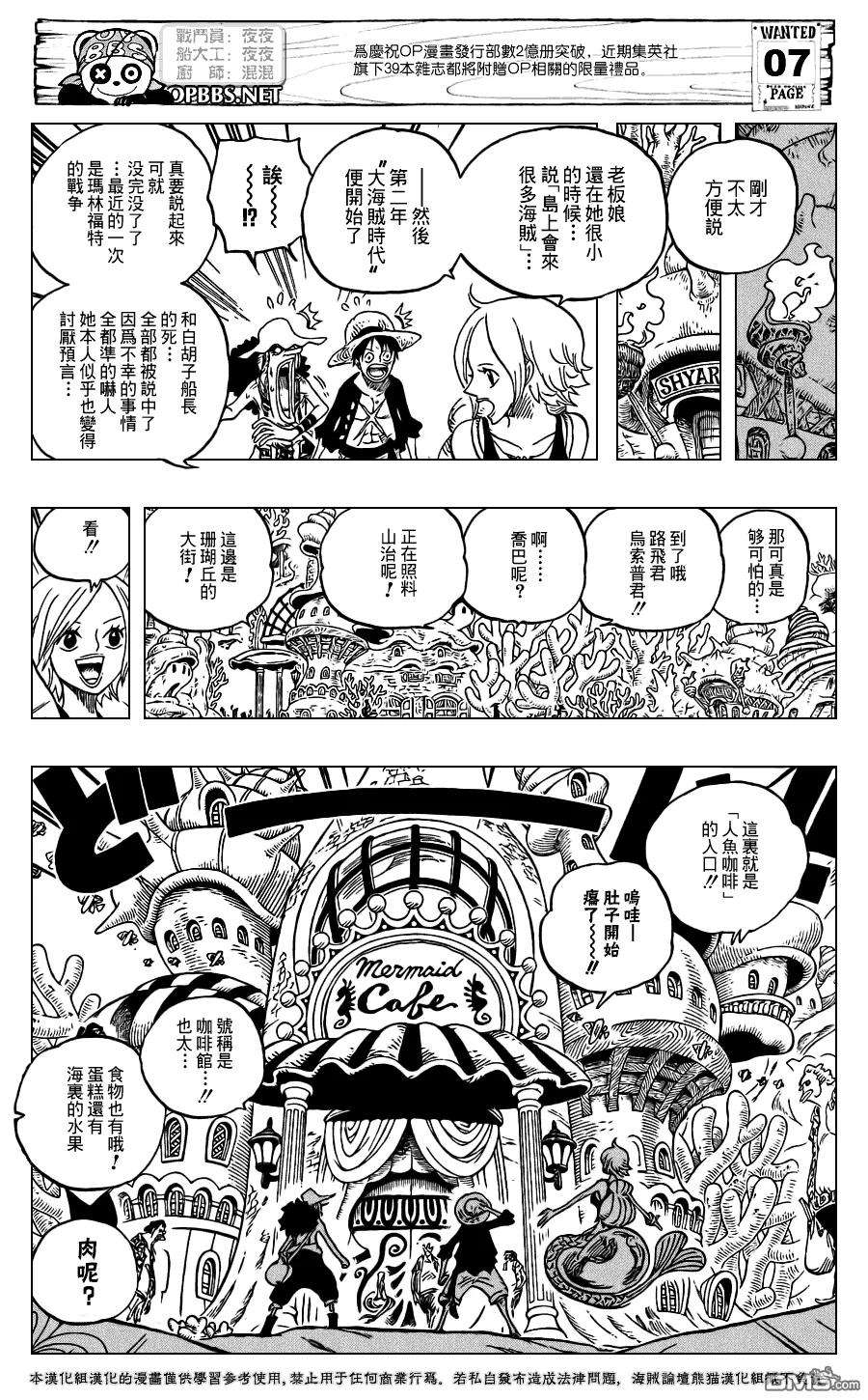 海贼王610话