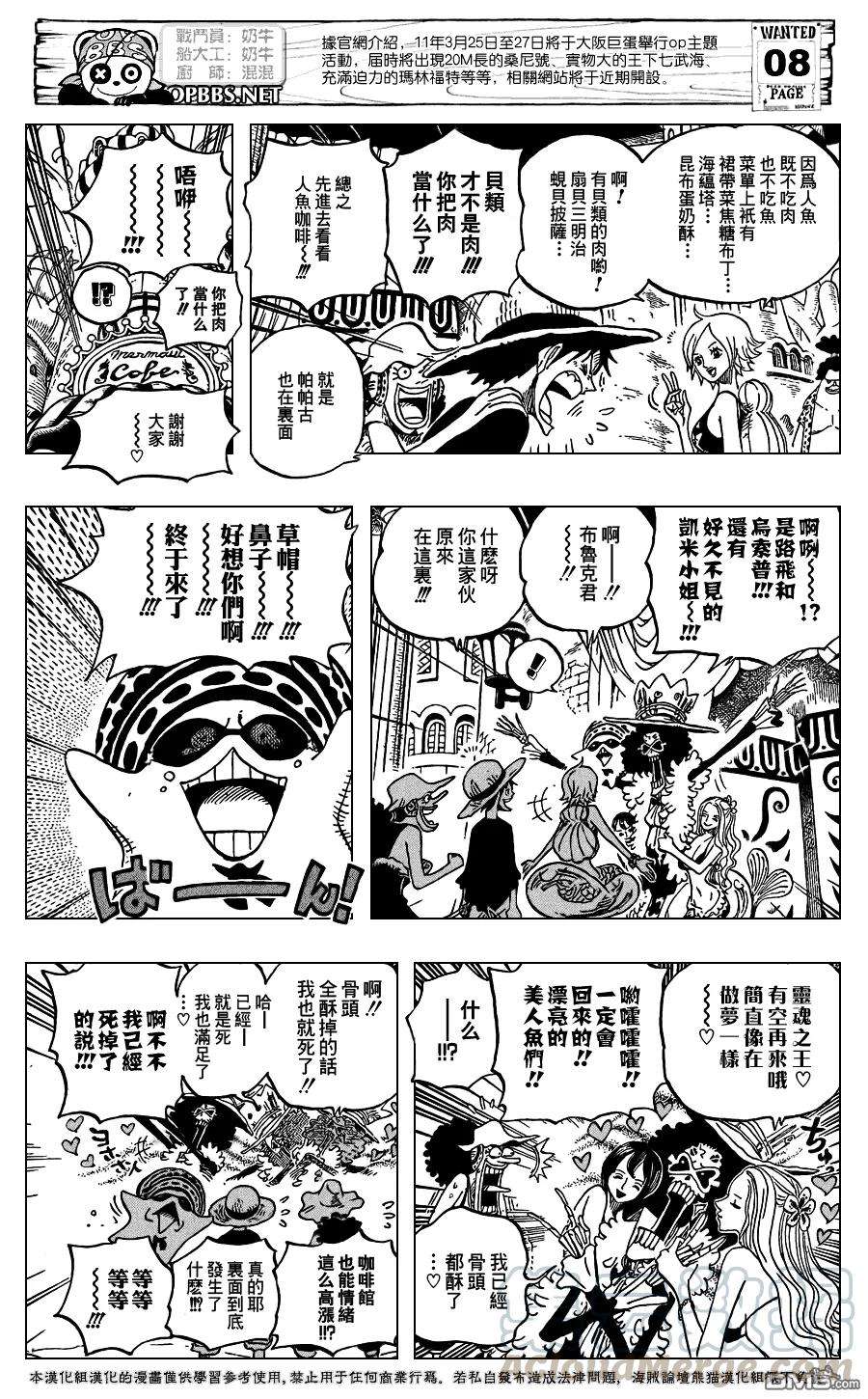 海贼王610话