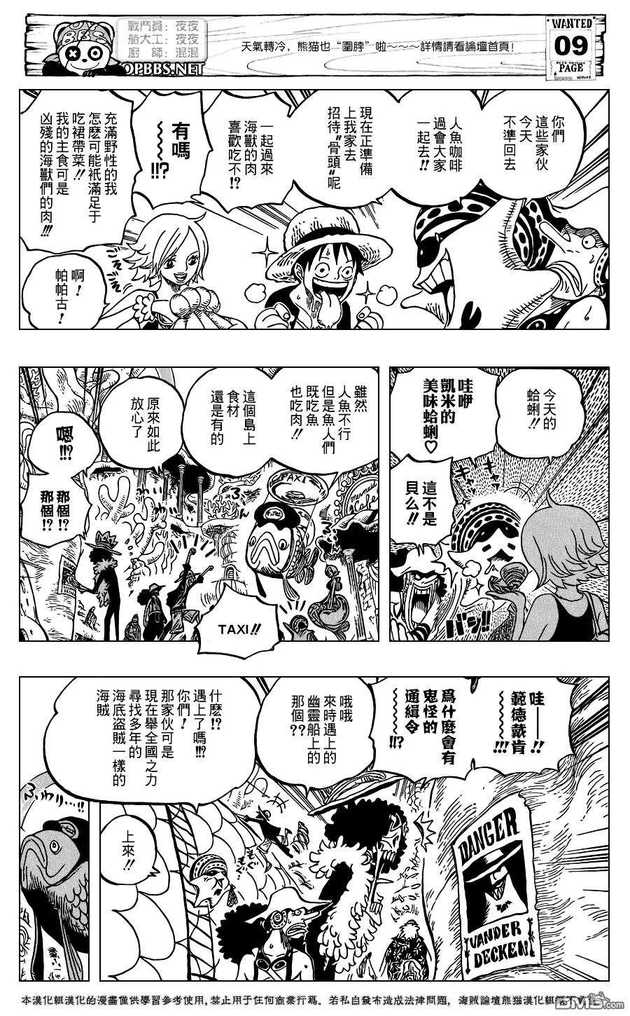 海贼王610话