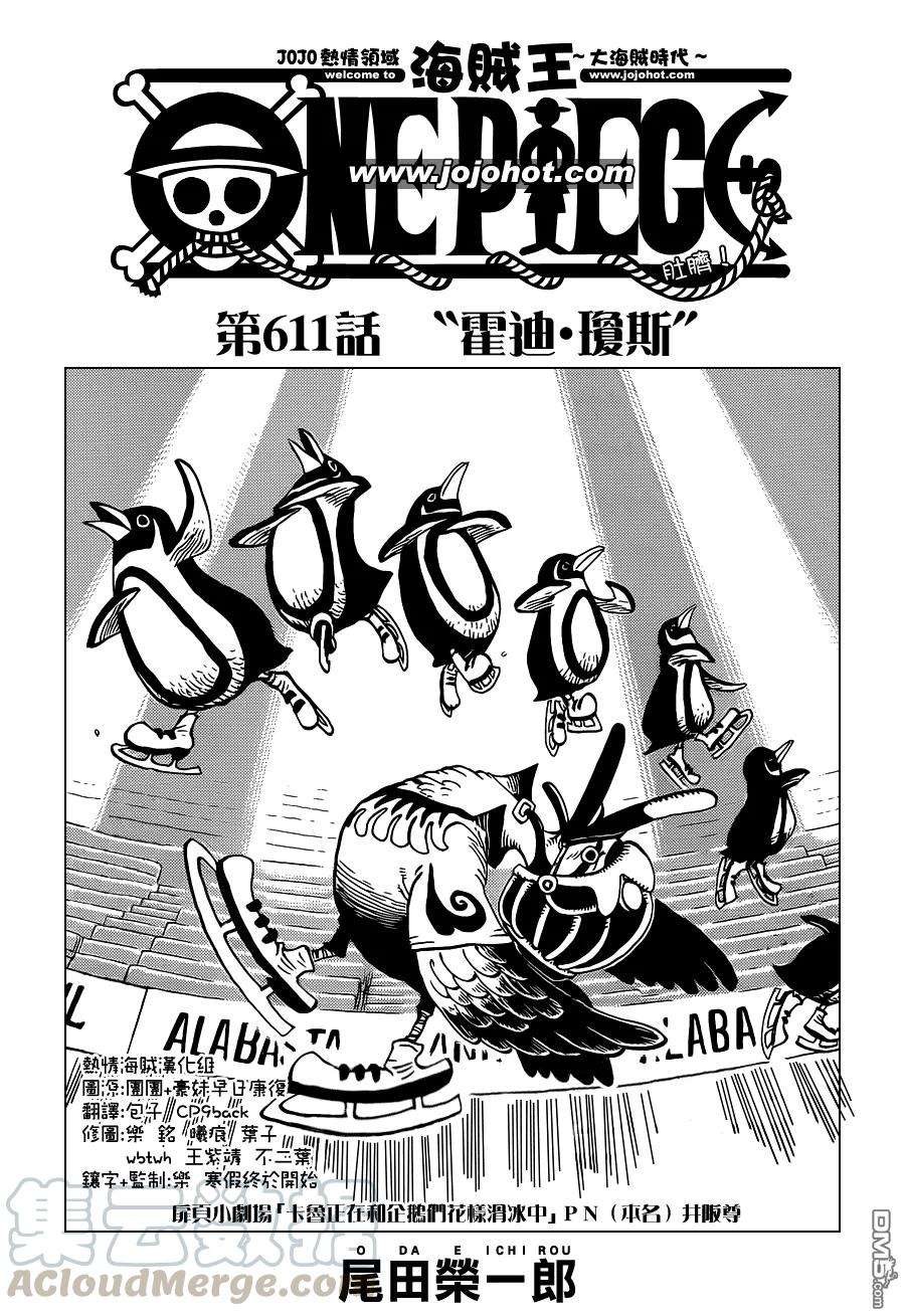 海贼王611话