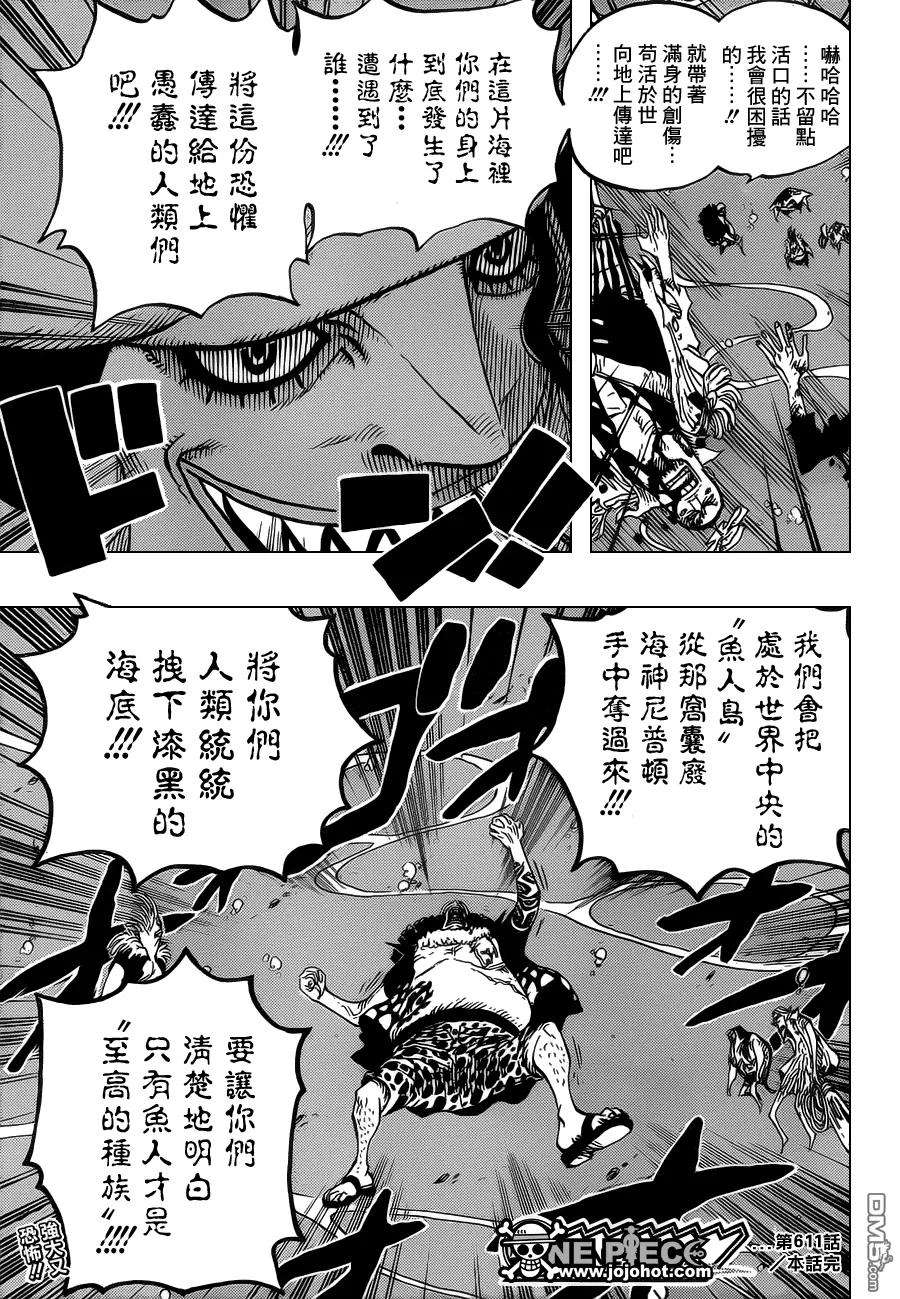 海贼王611话