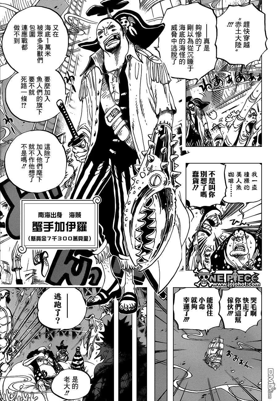 海贼王611话