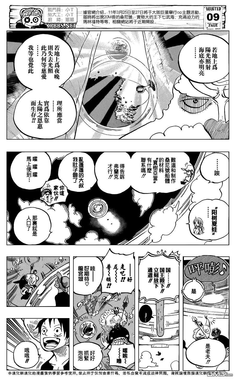 海贼王612话