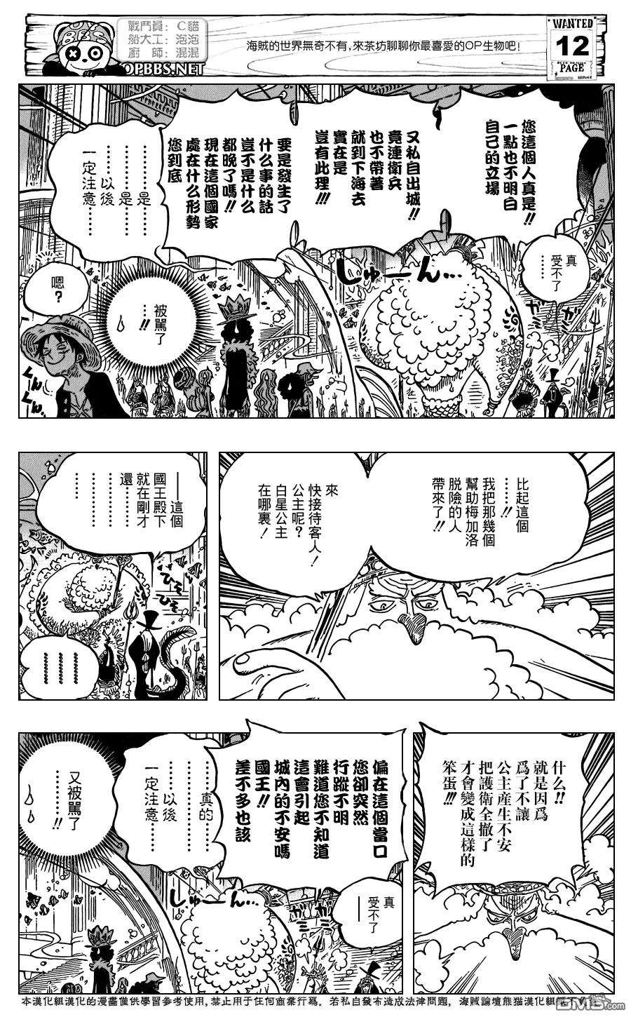 海贼王612话