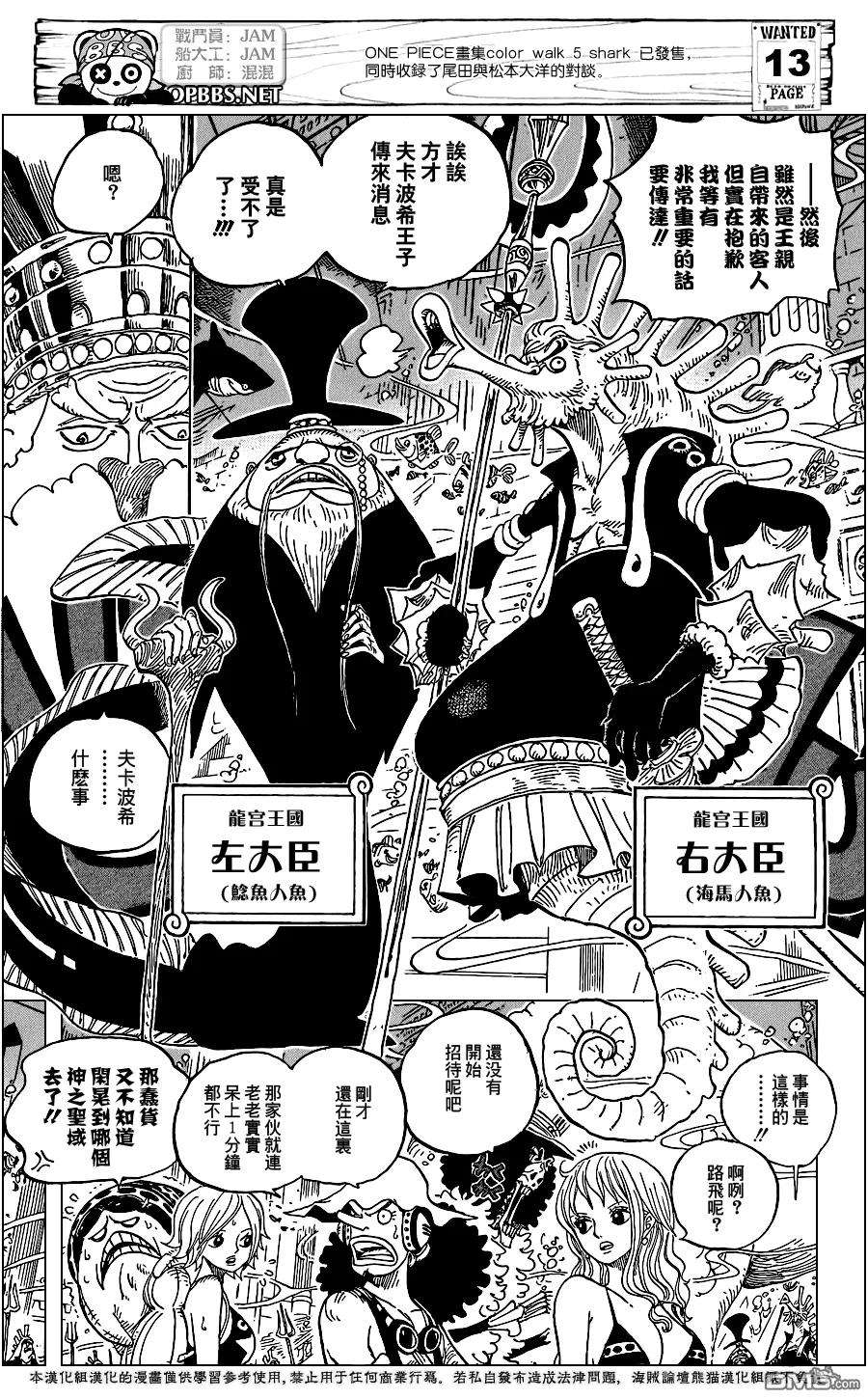 海贼王612话
