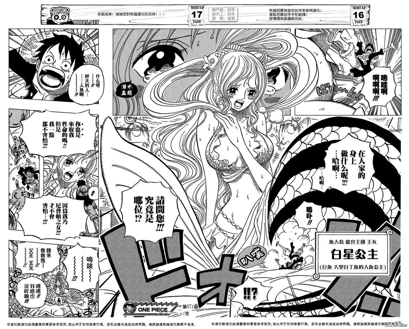 海贼王612话