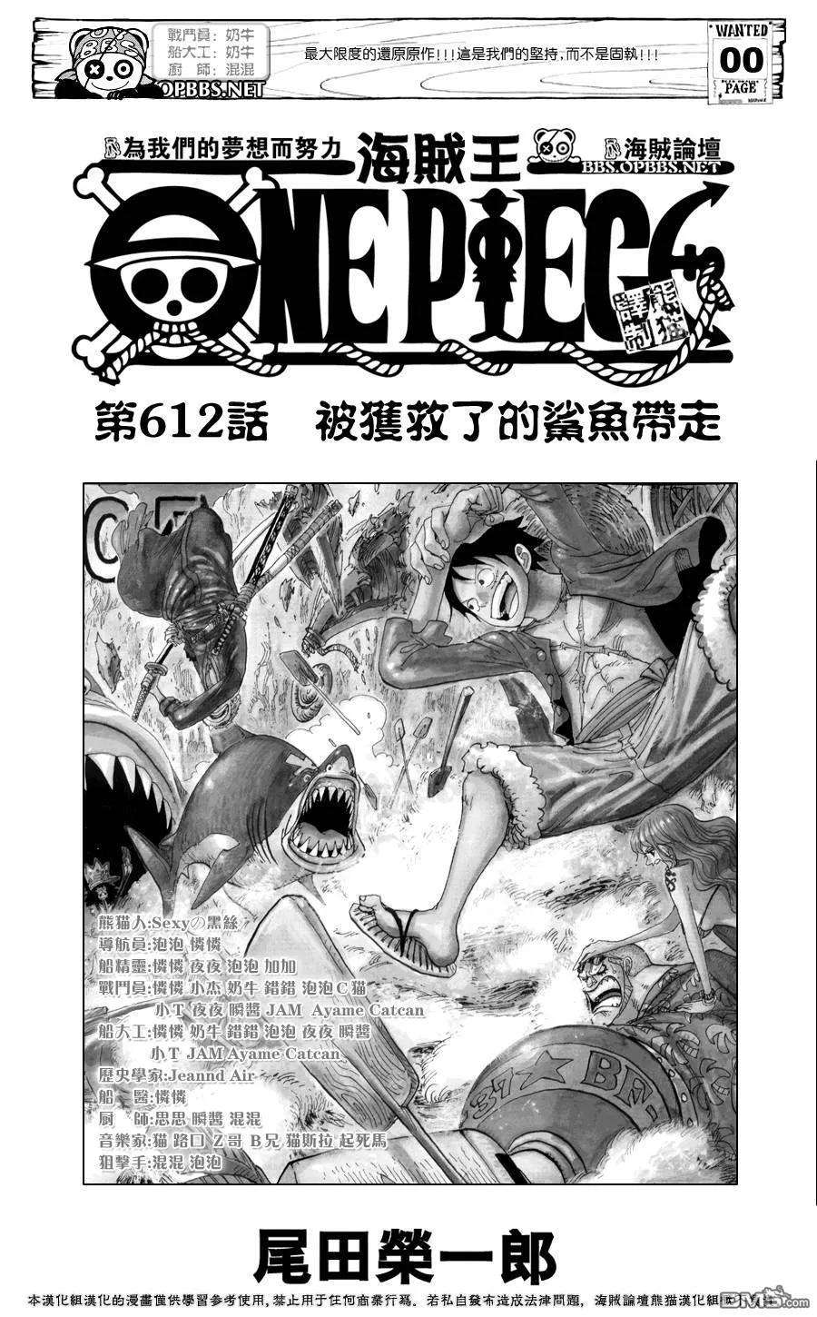 海贼王612话
