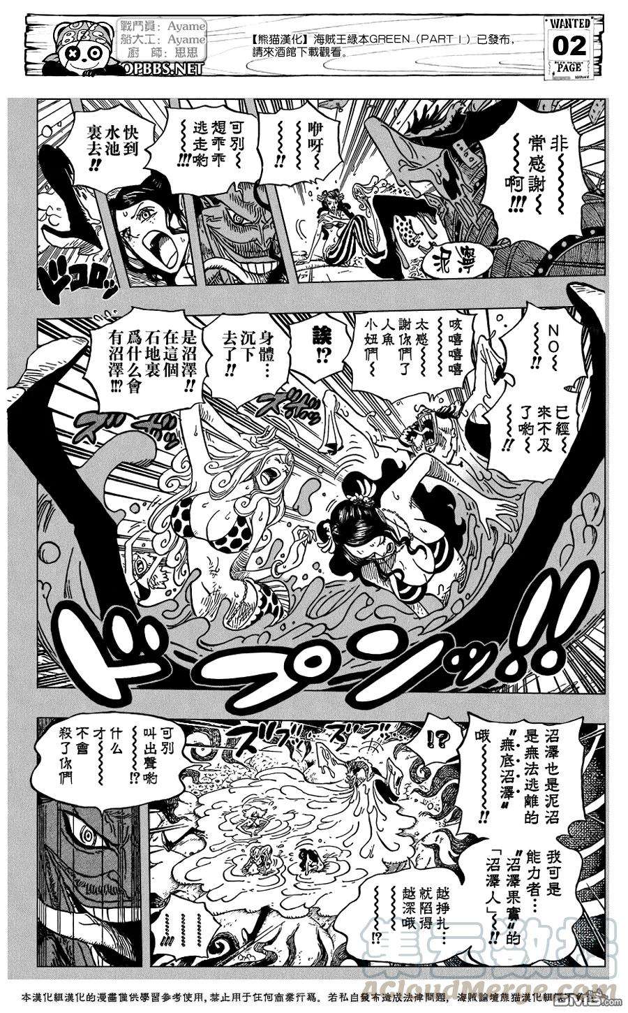 海贼王612话