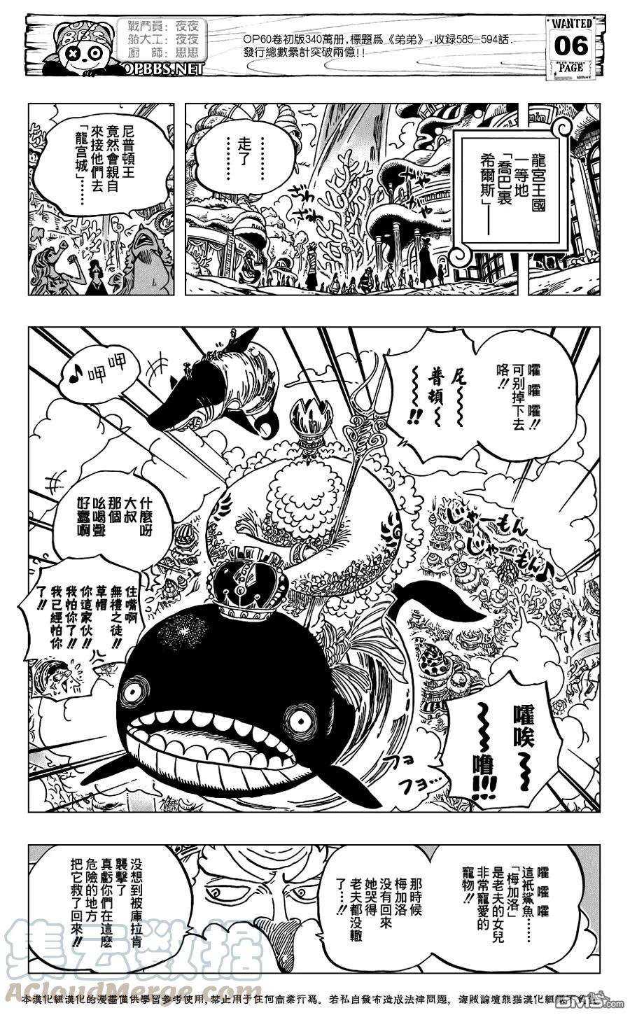 海贼王612话