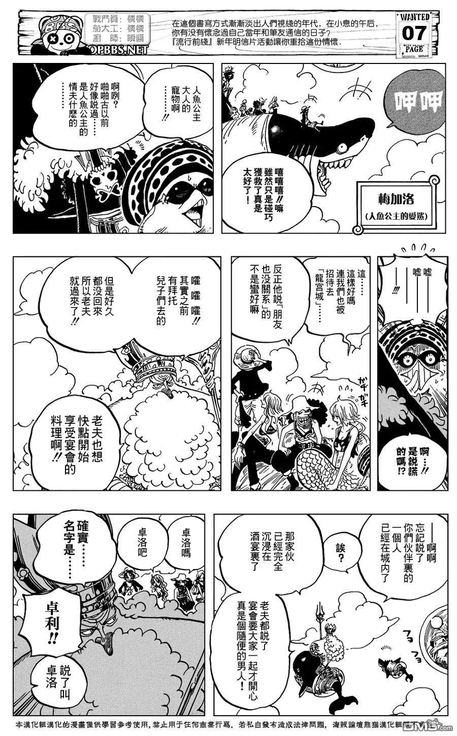 海贼王612话