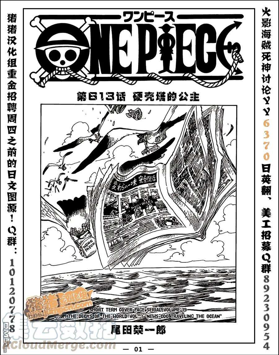 海贼王613话