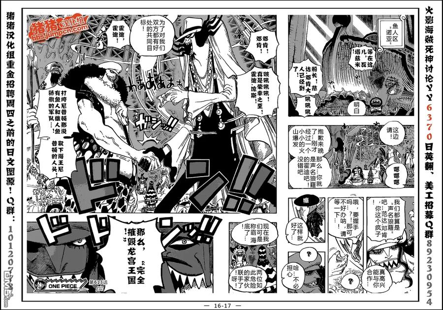 海贼王613话
