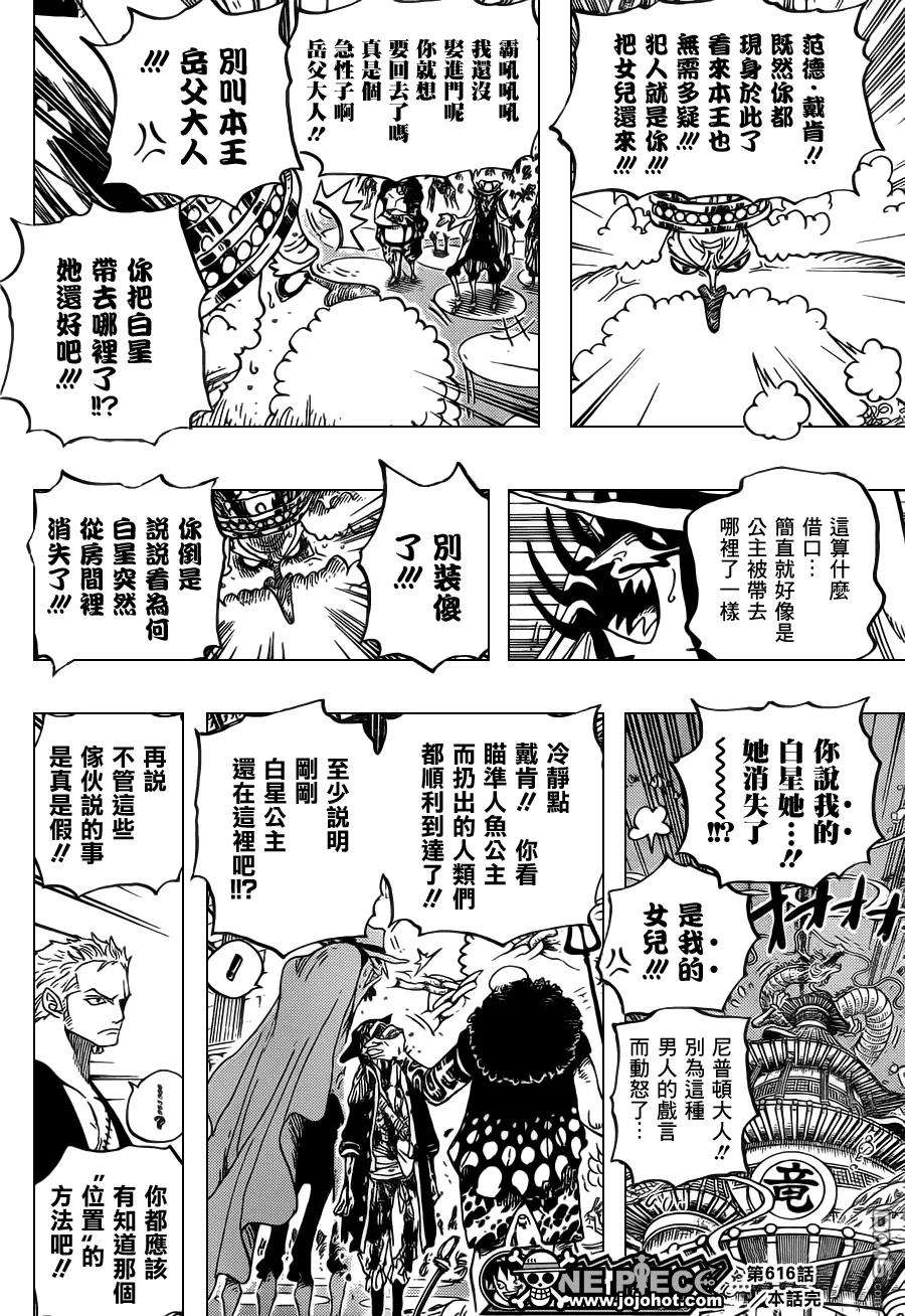 海贼王616话