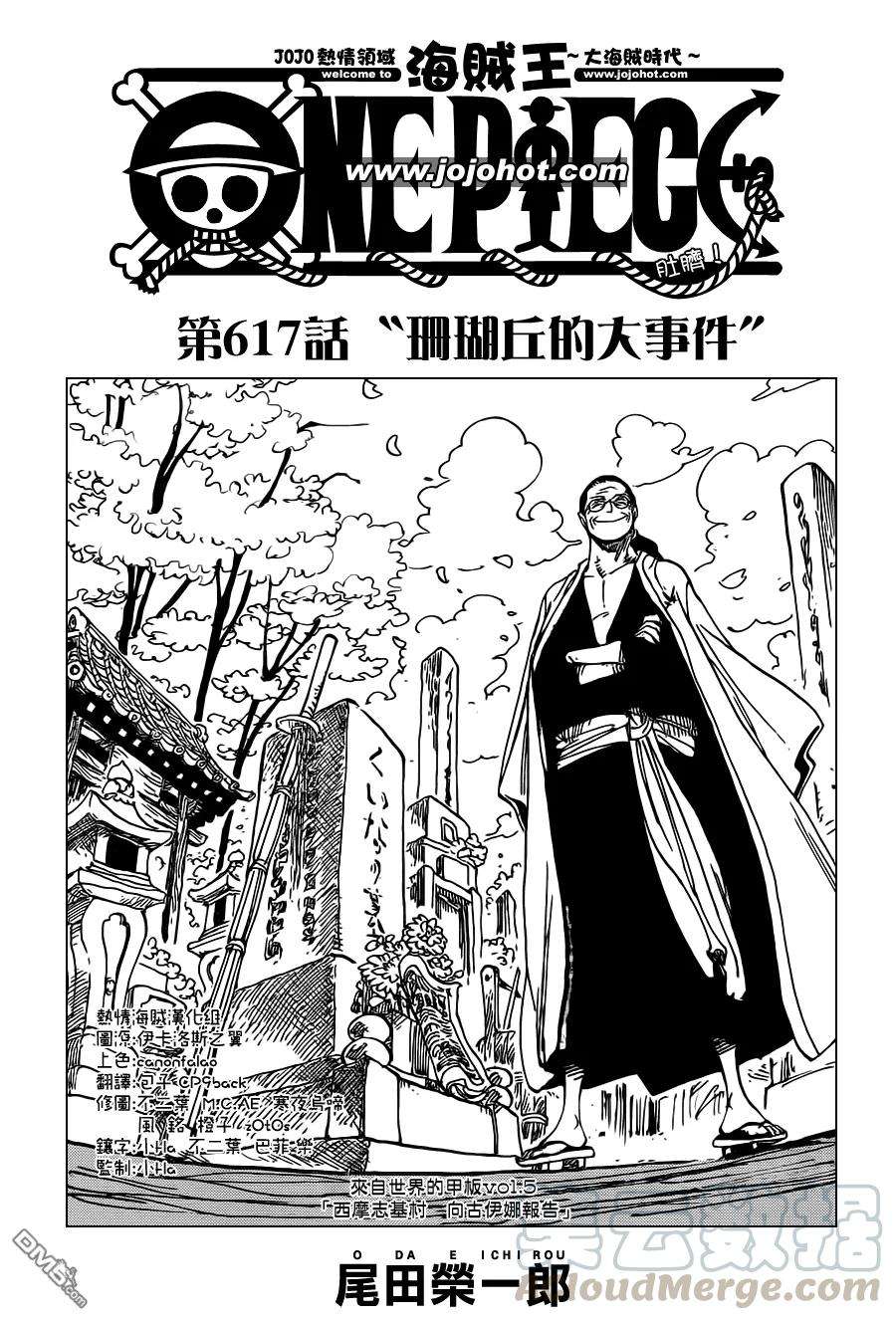 海贼王617话