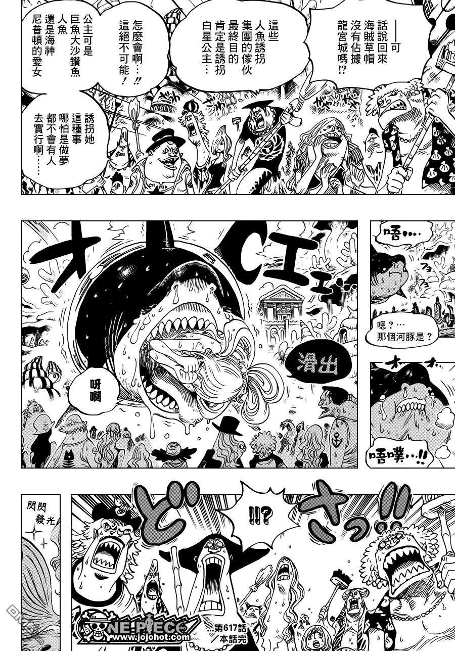 海贼王617话