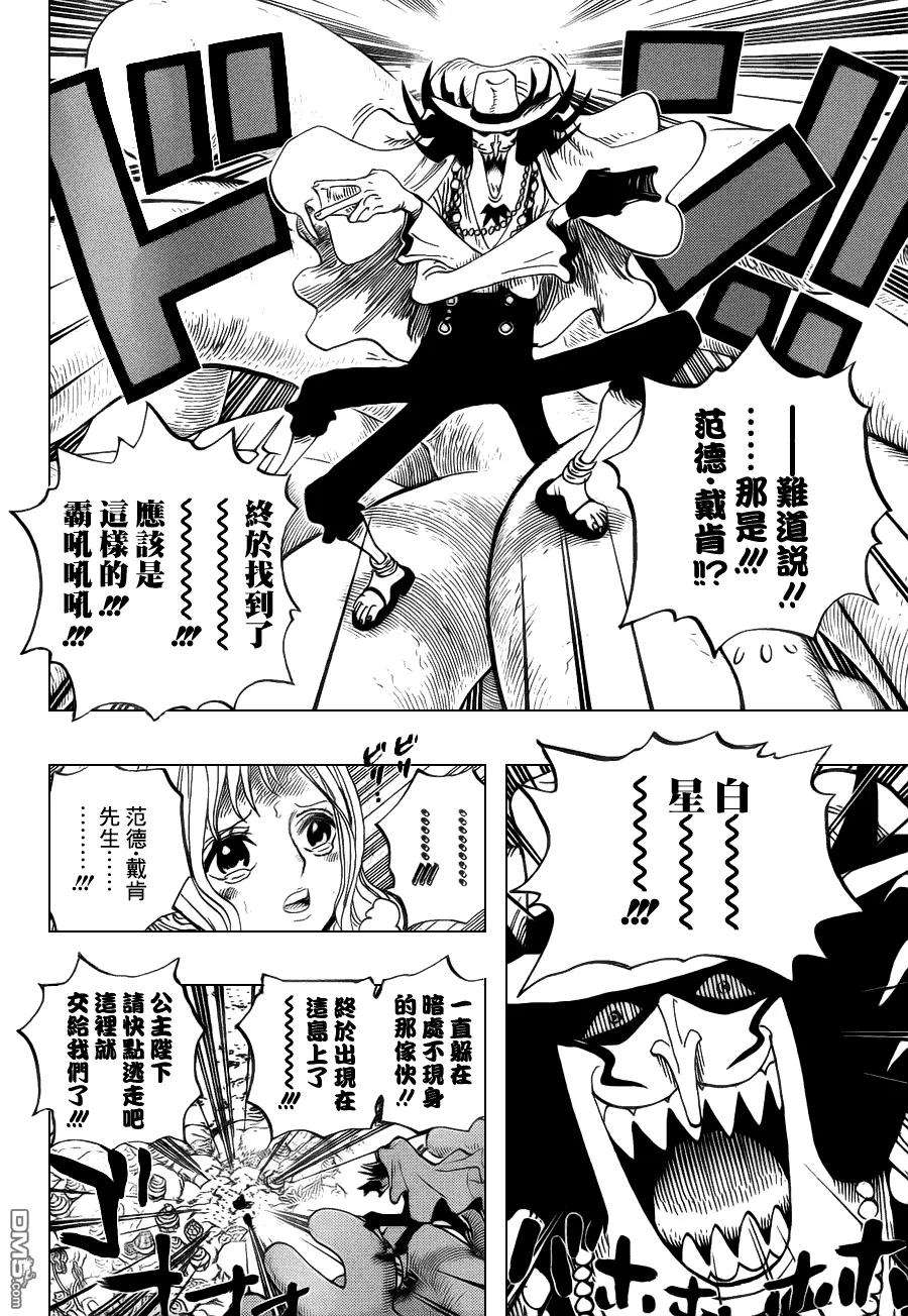 海贼王618话