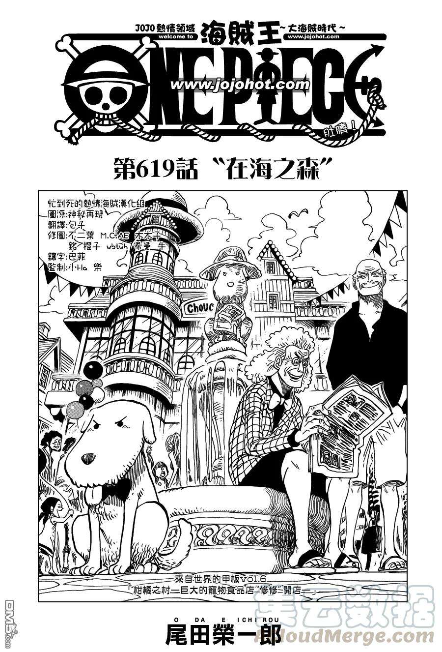 海贼王619话