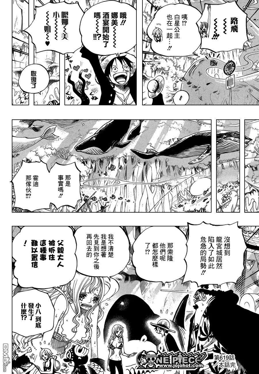 海贼王619话