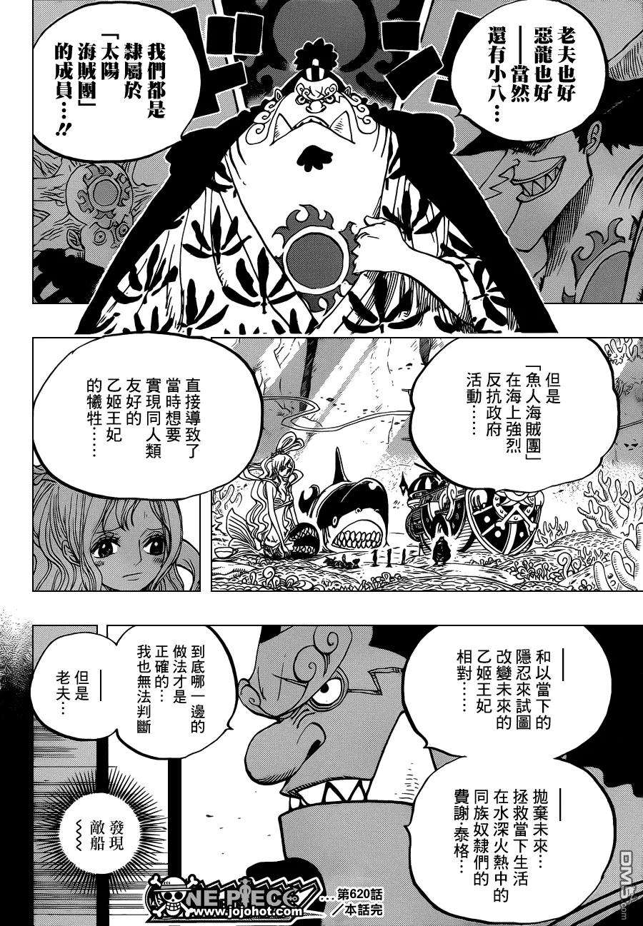 海贼王620话